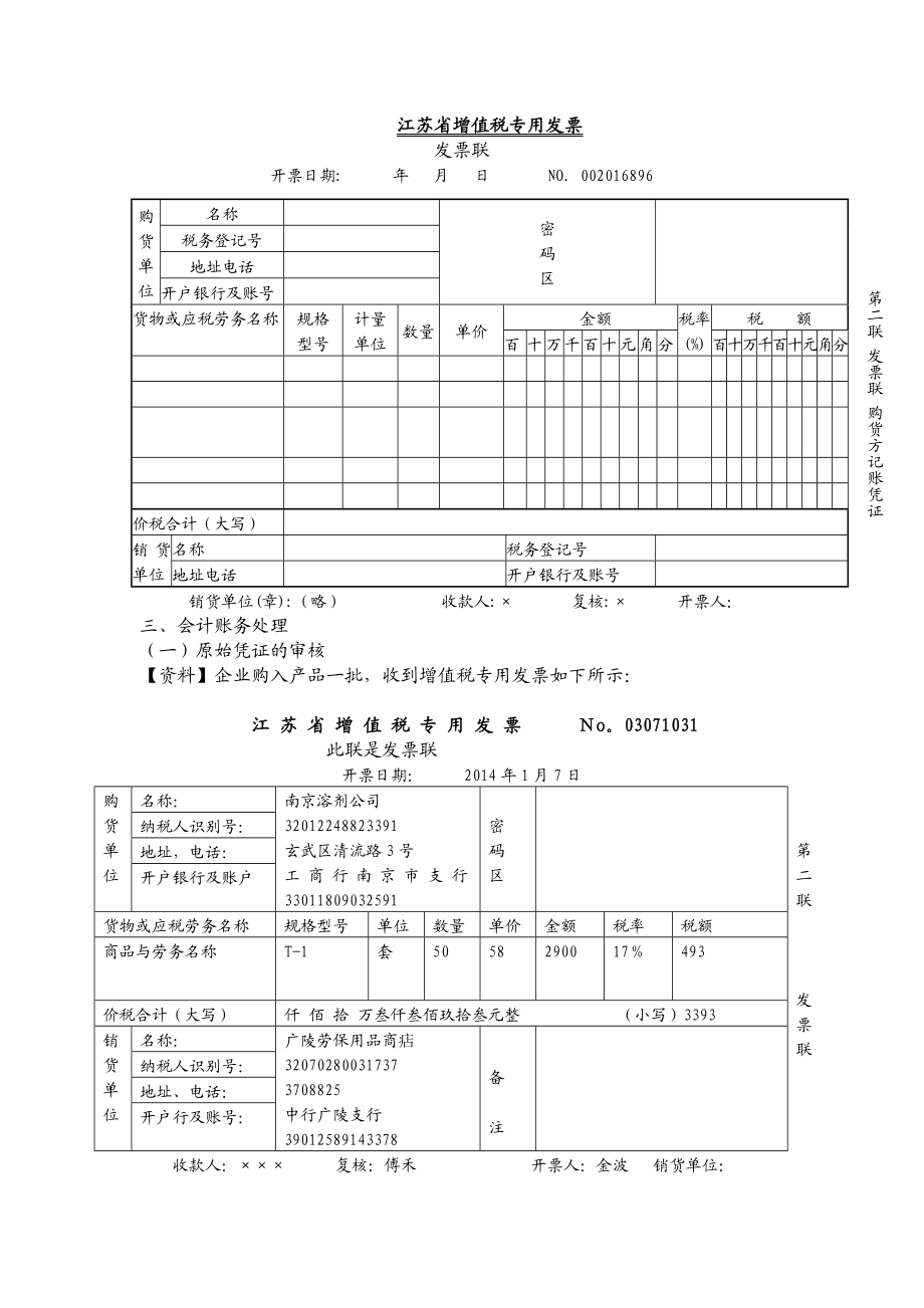 会计账务处理技能测试(样卷).doc_第2页