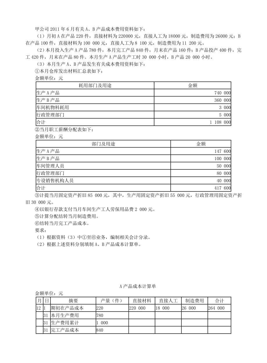 初级职称会计部分资料.doc_第3页