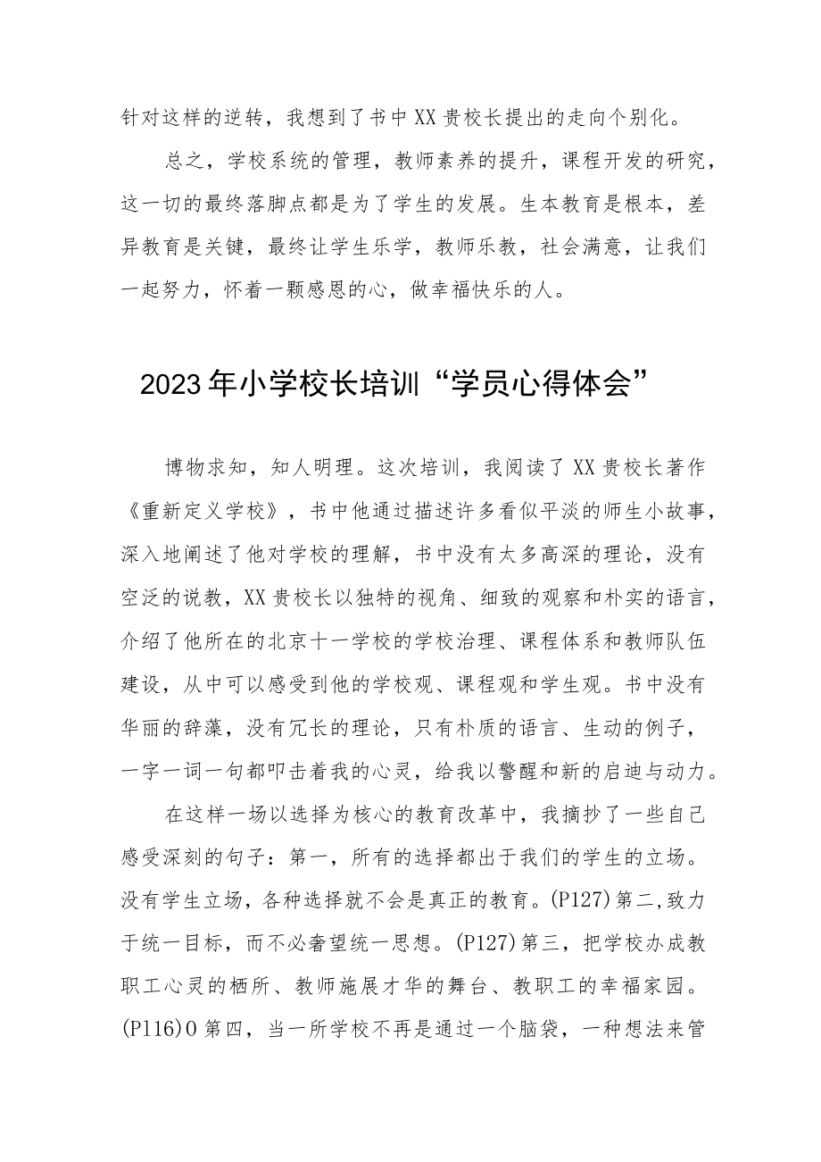 校长关于县2023年小学校长培训班学员心得体会6篇.docx_第3页