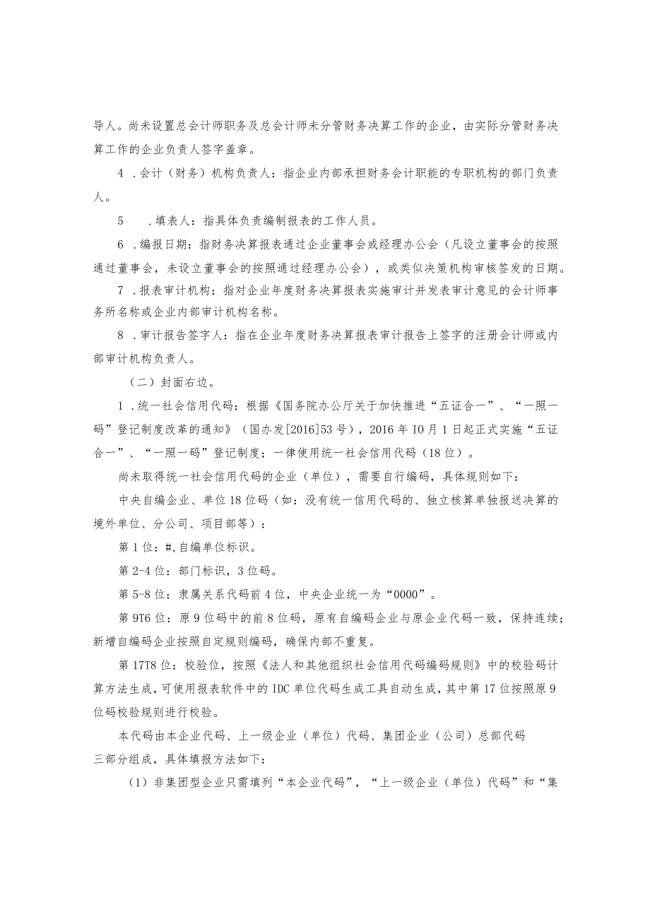 年度企业财务决算报表编制说明.docx_第2页