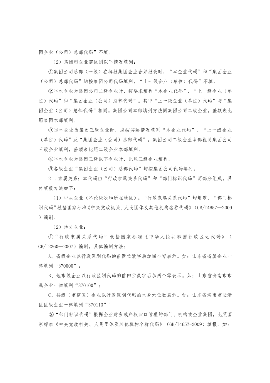 年度企业财务决算报表编制说明.docx_第3页