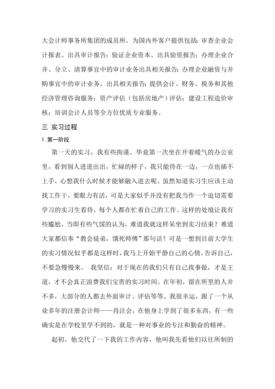 会计专业事务所实习报告.doc_第2页