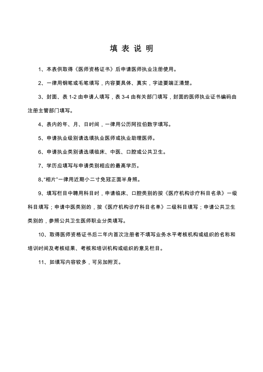 医师执业注册申请审核表.doc_第2页