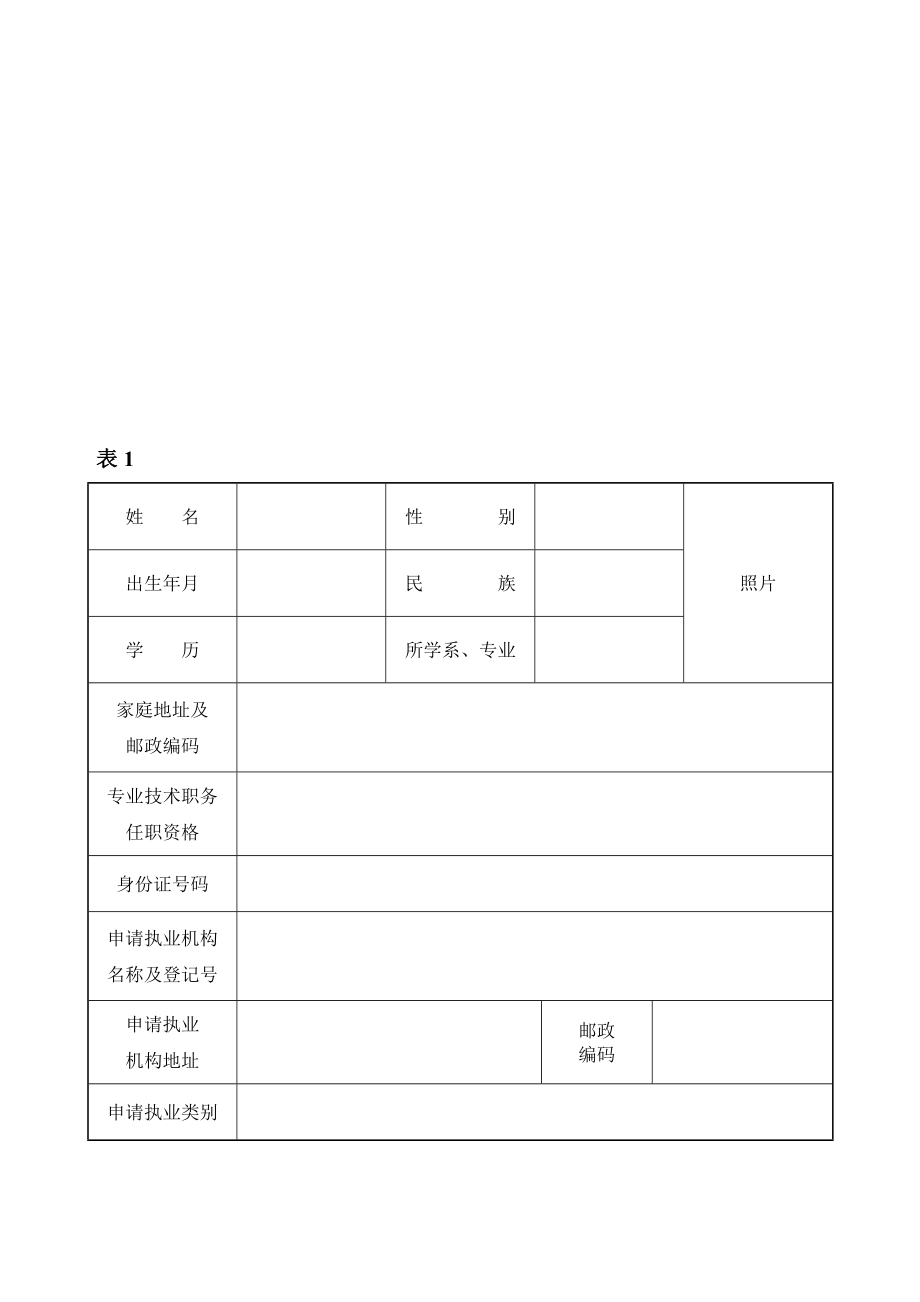 医师执业注册申请审核表.doc_第3页