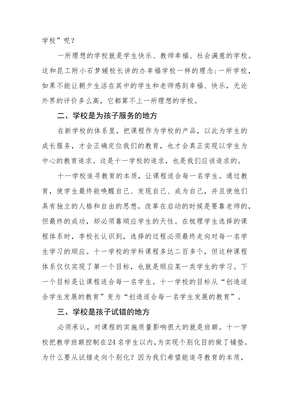 2023小学校长培训心得体会发言材料6篇.docx_第2页