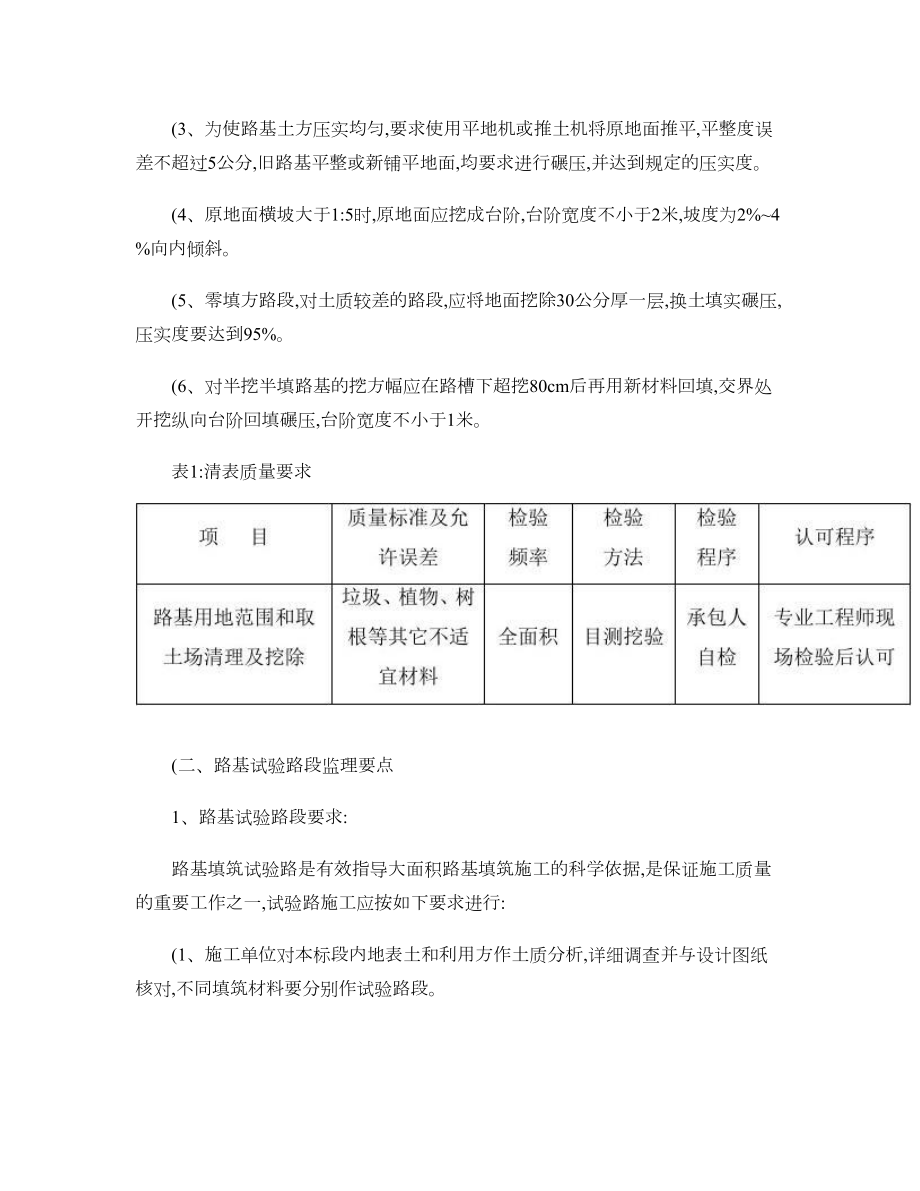 公路工程监理实施细则(直接套用)汇总.doc_第3页