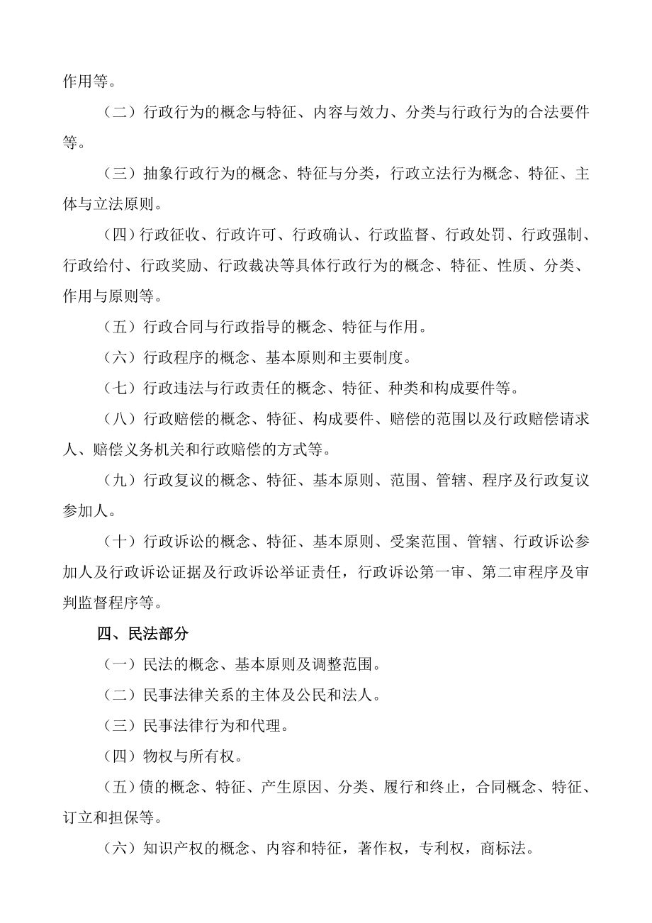 四川省事业单位招聘考试公共基础知识考试大纲.doc_第2页