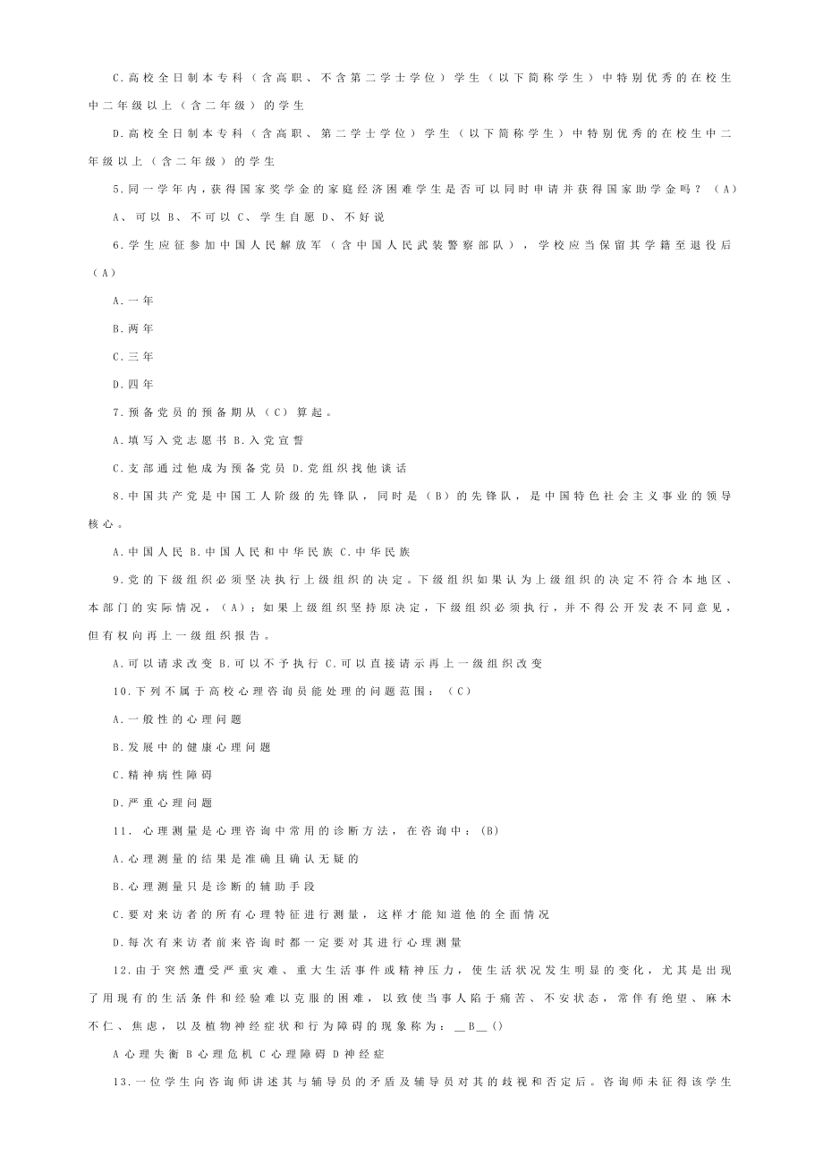 大学首辅导员职业技能竞赛基础知识测试试题与答案.doc_第2页