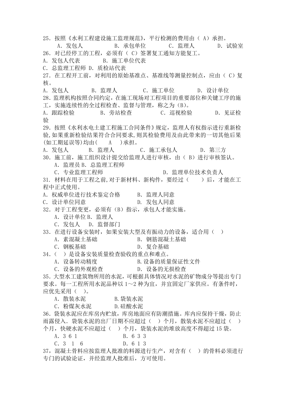 水利监理工程师质量控制思考题.doc_第3页