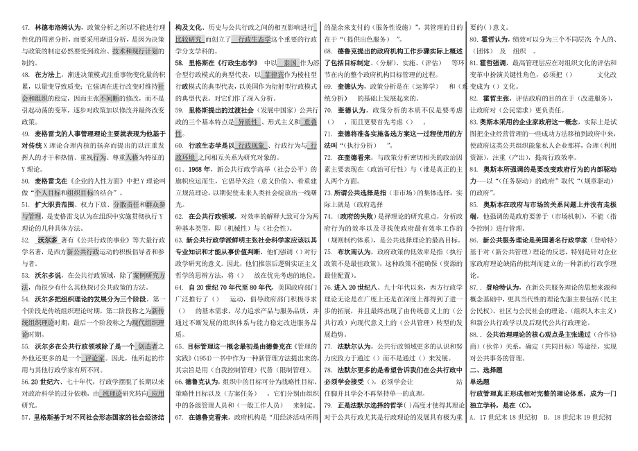 电大西方经济学期末必备复习考试小抄【完整精编已排版】.doc_第2页