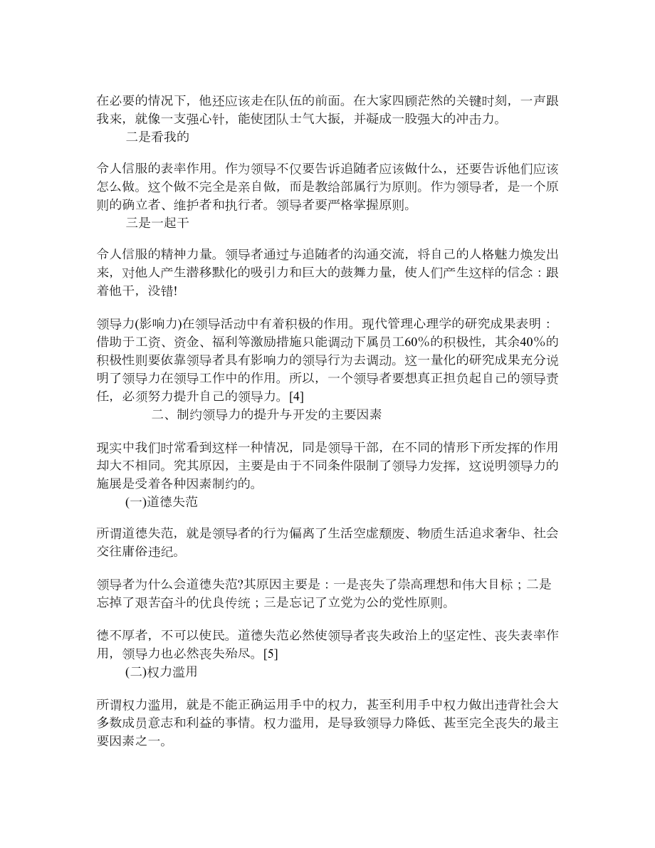 领导力的提升与开发 学术论文.doc_第2页