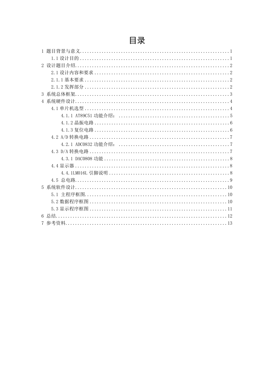 计算机控制系统课程设计资料.doc_第1页