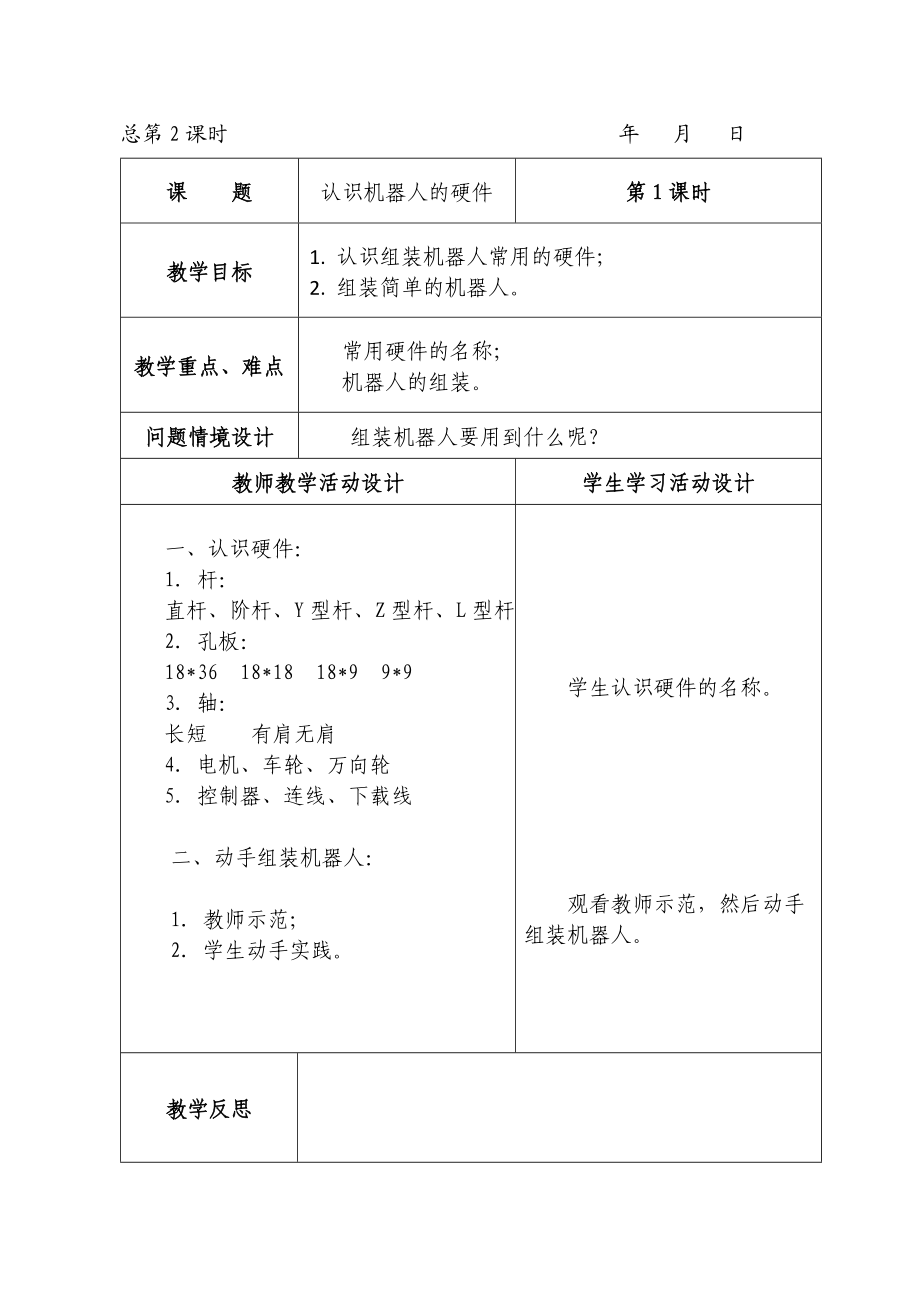 创客社团教案.doc_第2页