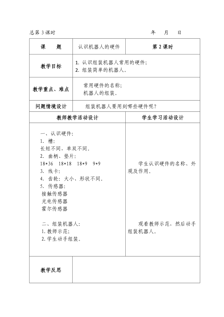 创客社团教案.doc_第3页