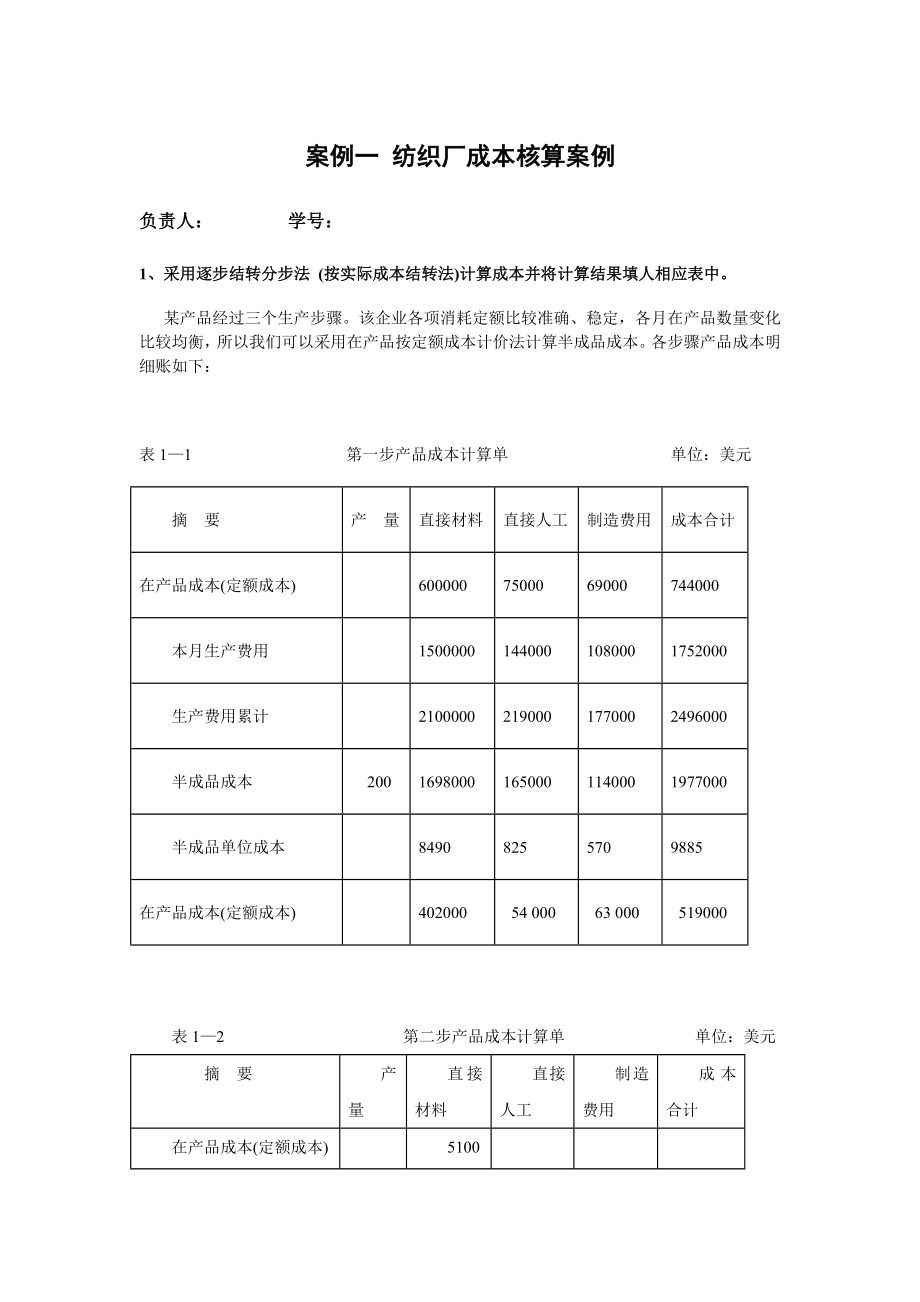 管理成本会计课程设计4.doc_第3页