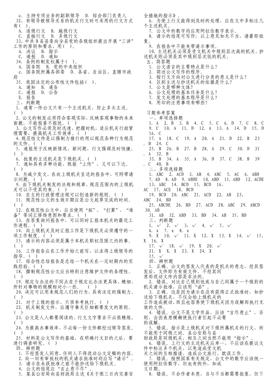 重庆市公务员遴选综合基础知识模拟题.doc_第3页