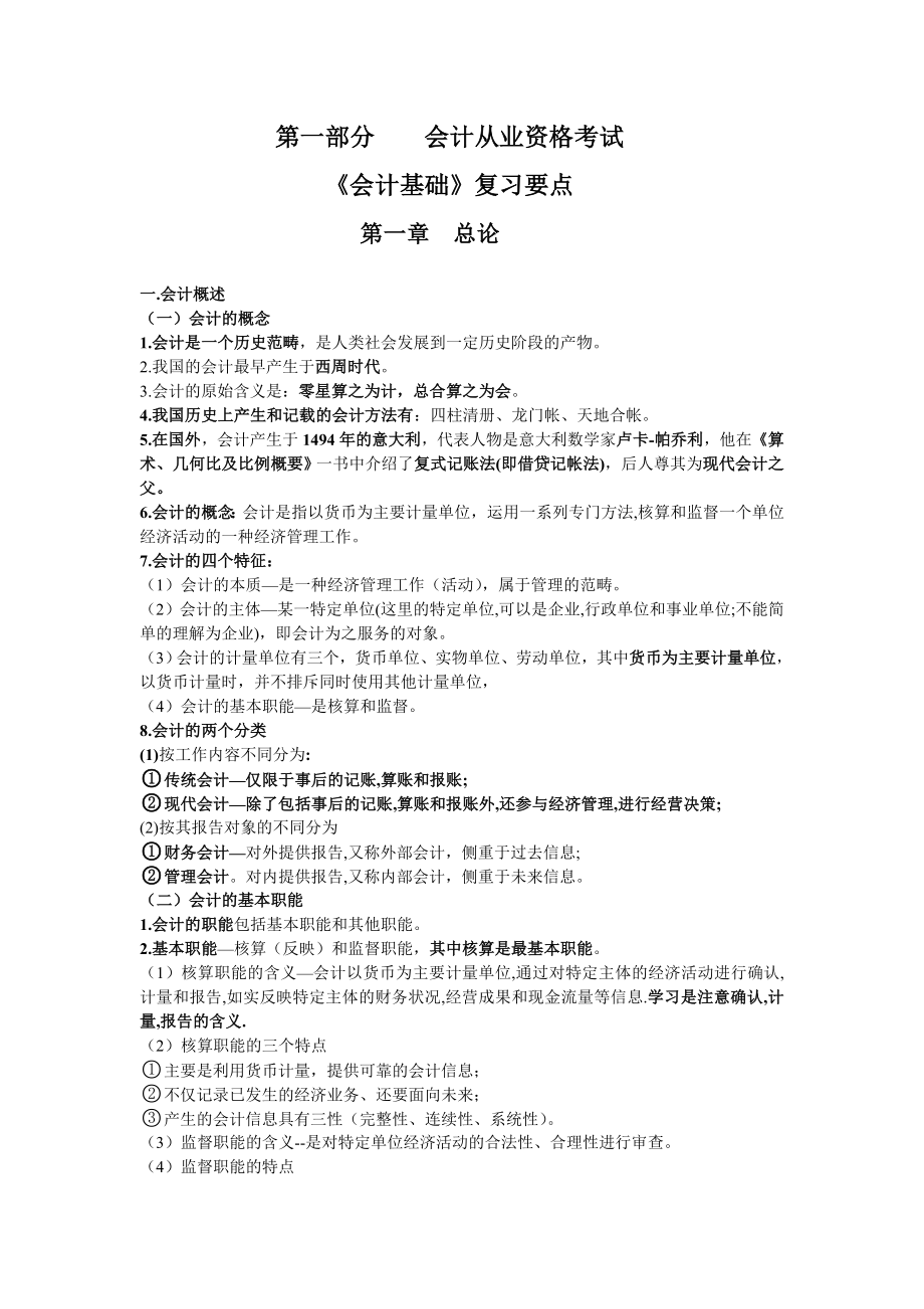 会计从业资格证考试会计基础模拟练习 .doc_第2页