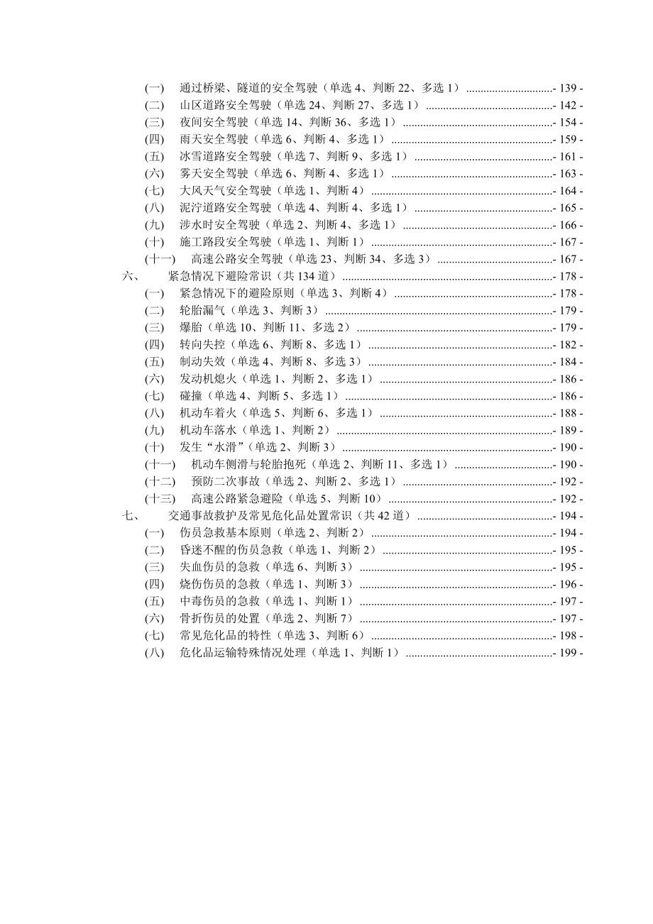 安全文明常识题库(5月最新版本)(上半部分).doc_第2页