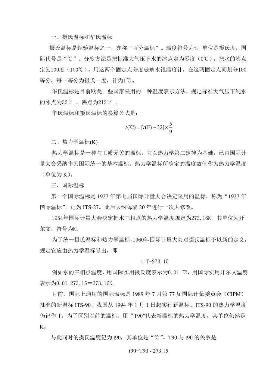 热工基础培训讲义.doc_第2页