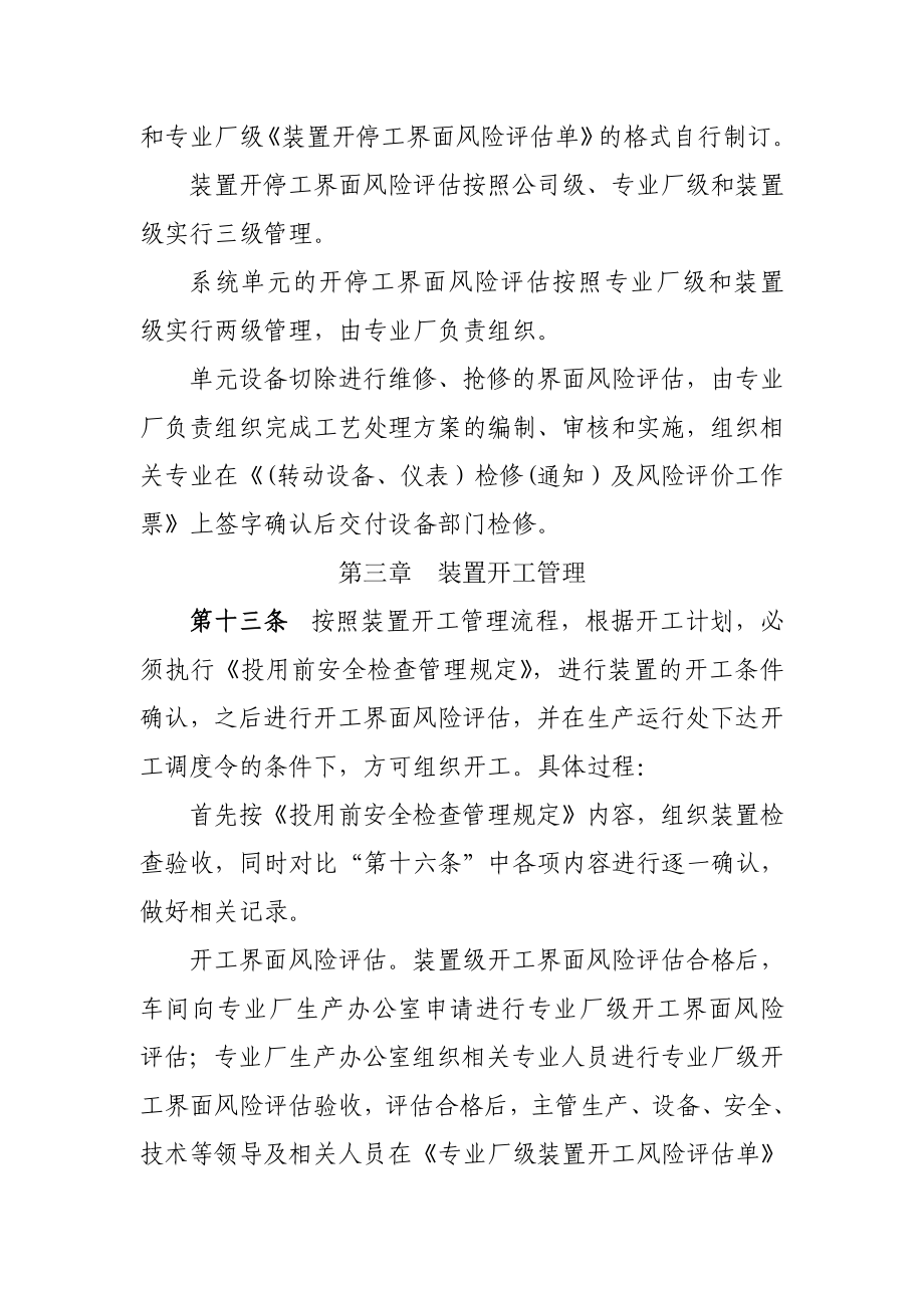 装置开停工管理规定分解.doc_第3页