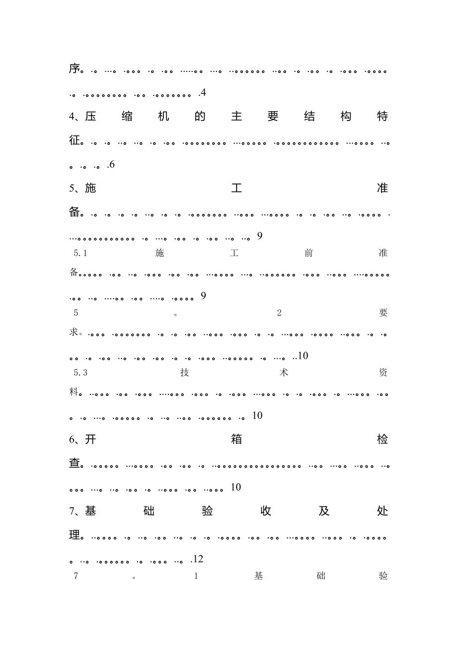 活塞式压缩机安装施工方案.doc_第2页