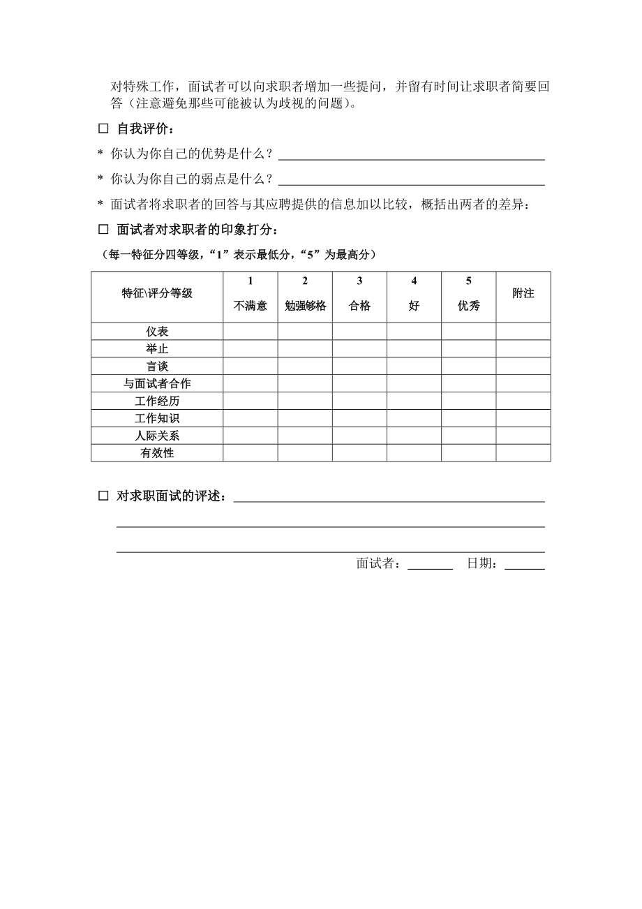 结构式面试问题清单举例.doc_第2页