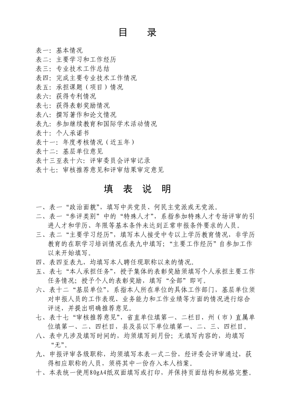 云南省专业技 职称申报评审表.doc_第2页