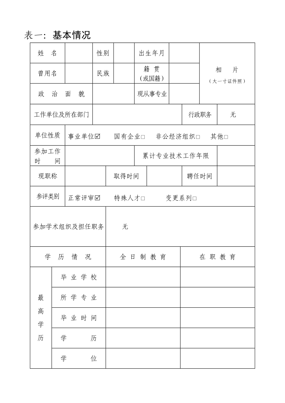 云南省专业技 职称申报评审表.doc_第3页