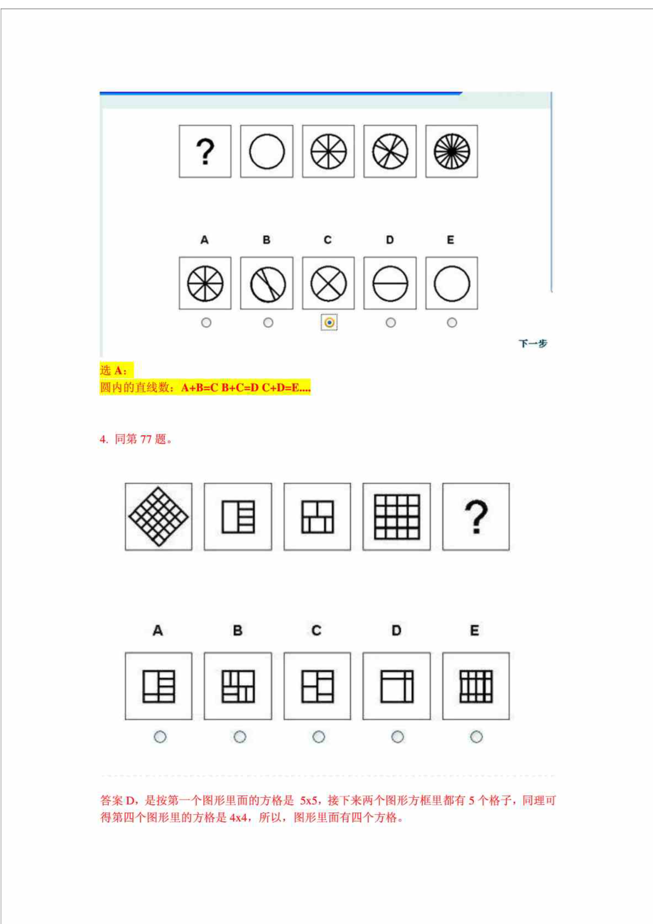 宝洁最全99道推理题 答案.doc_第2页