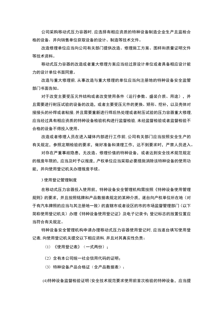 移动式压力容器使用安全管理制度.docx_第2页