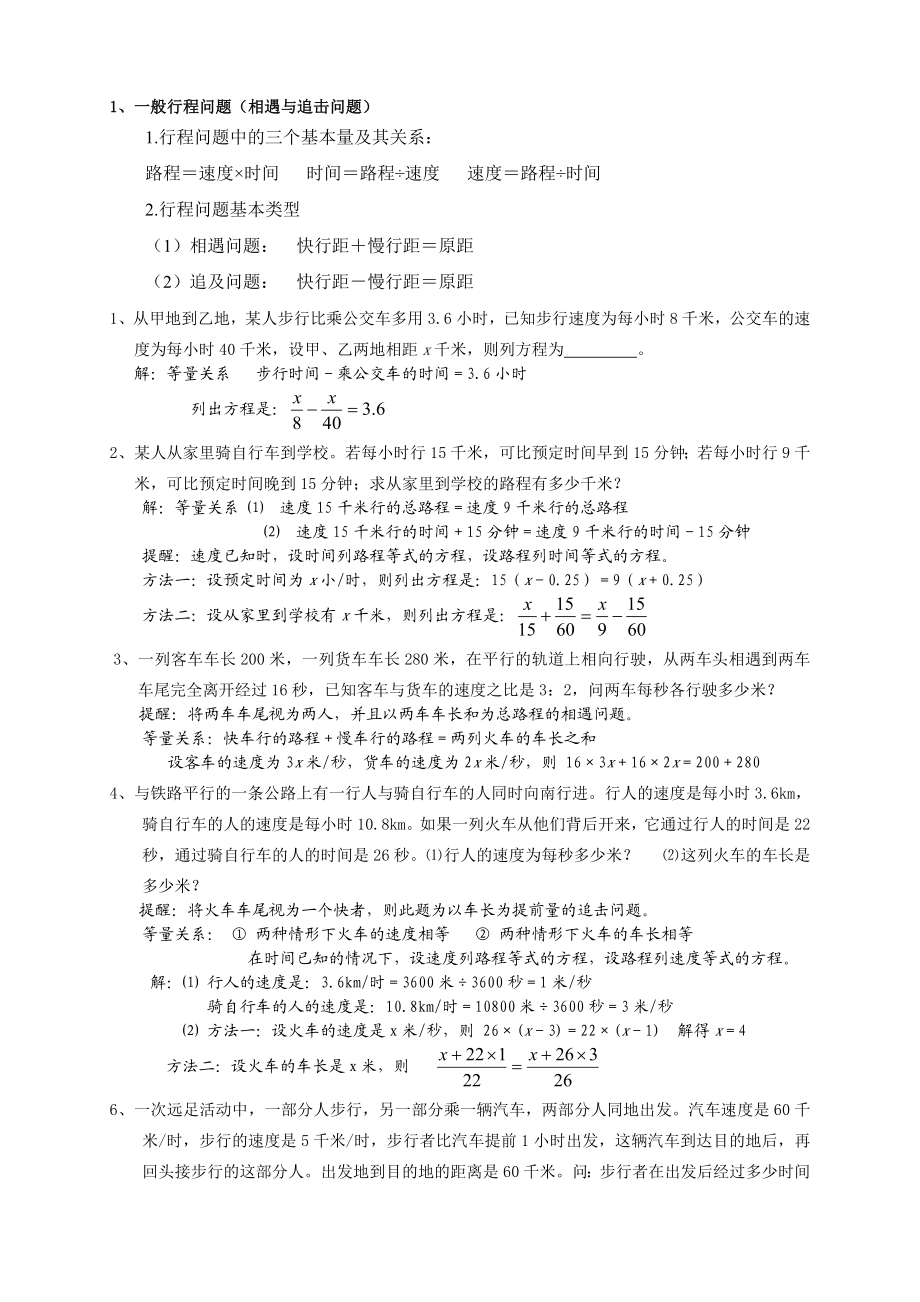 一元一次方程知识点和常考题型解析.doc_第3页