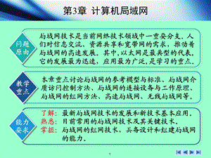 计算机网络基础教程第3章计算机局域网.ppt