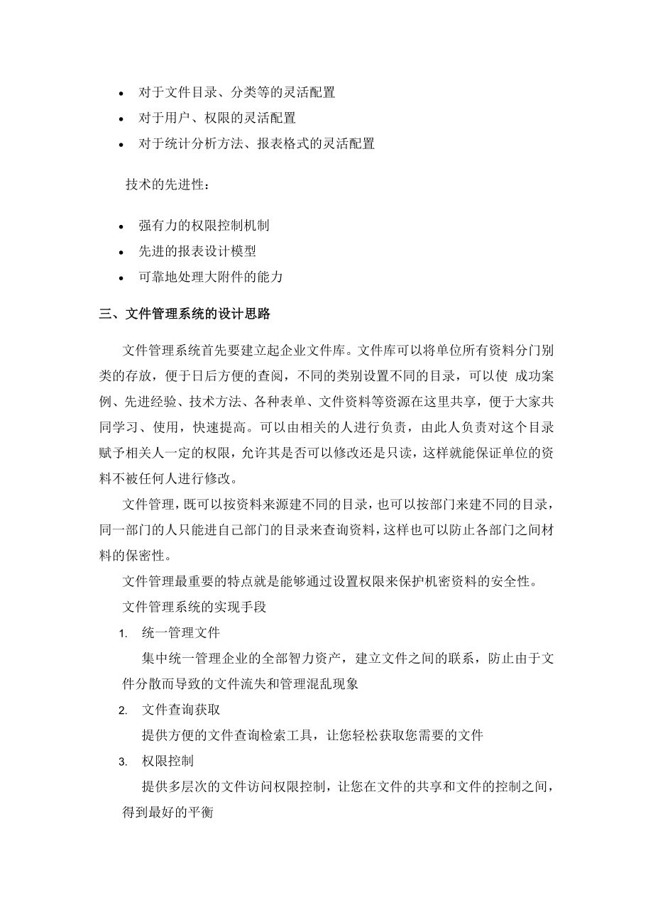 文件管理系统设计方案.doc_第3页