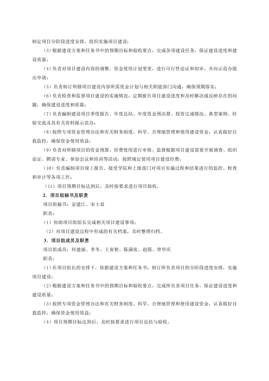 会计专业建设项目实施方案.doc_第3页