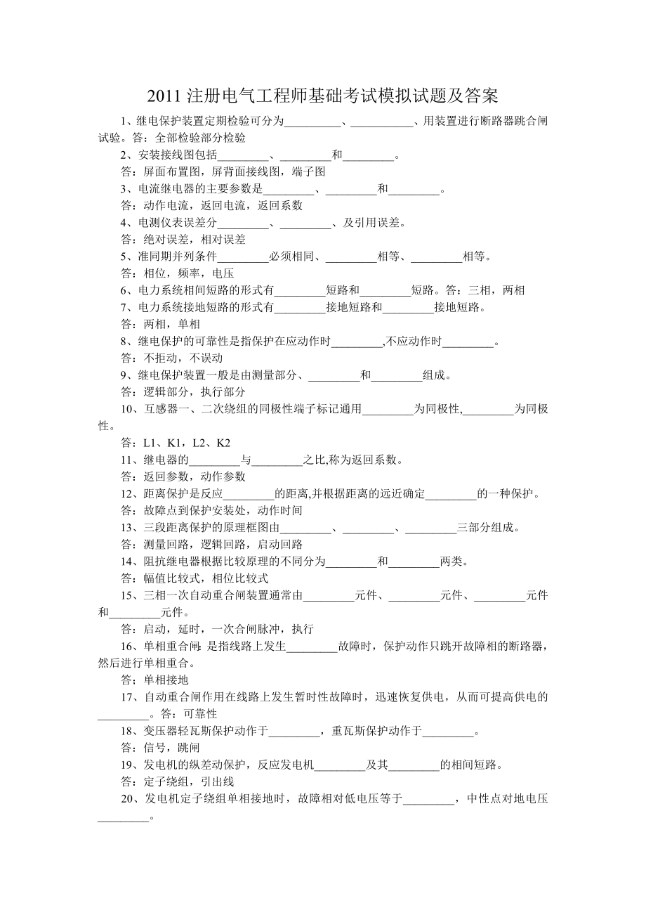 注册电气工程师基础考试模拟试题及答案.doc_第1页