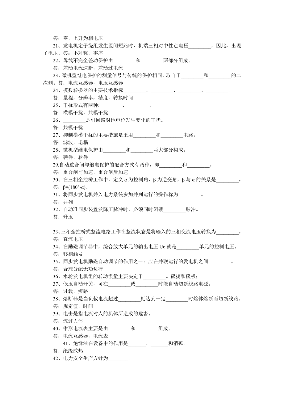 注册电气工程师基础考试模拟试题及答案.doc_第2页