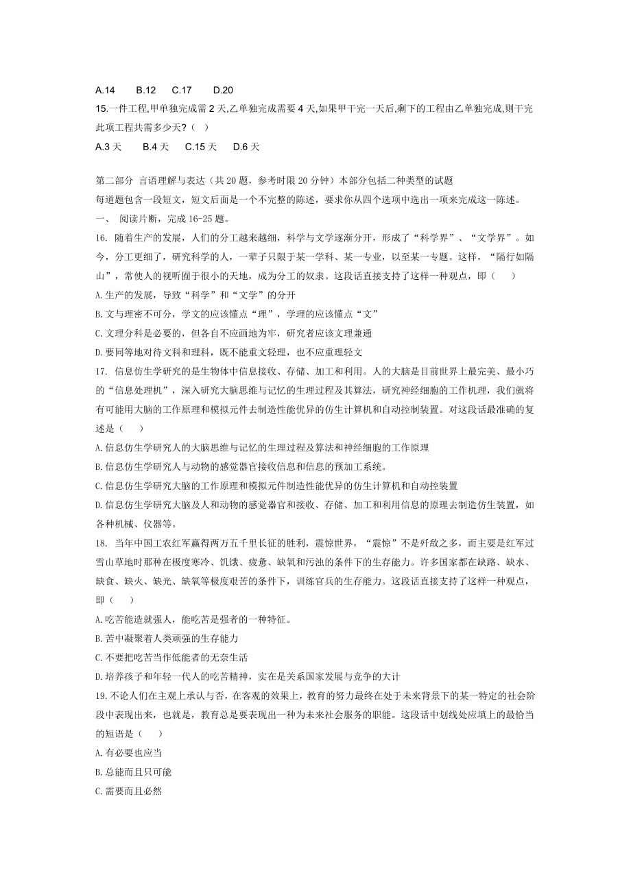 2004山东省公务员录用考试行测真题与答案.doc_第2页