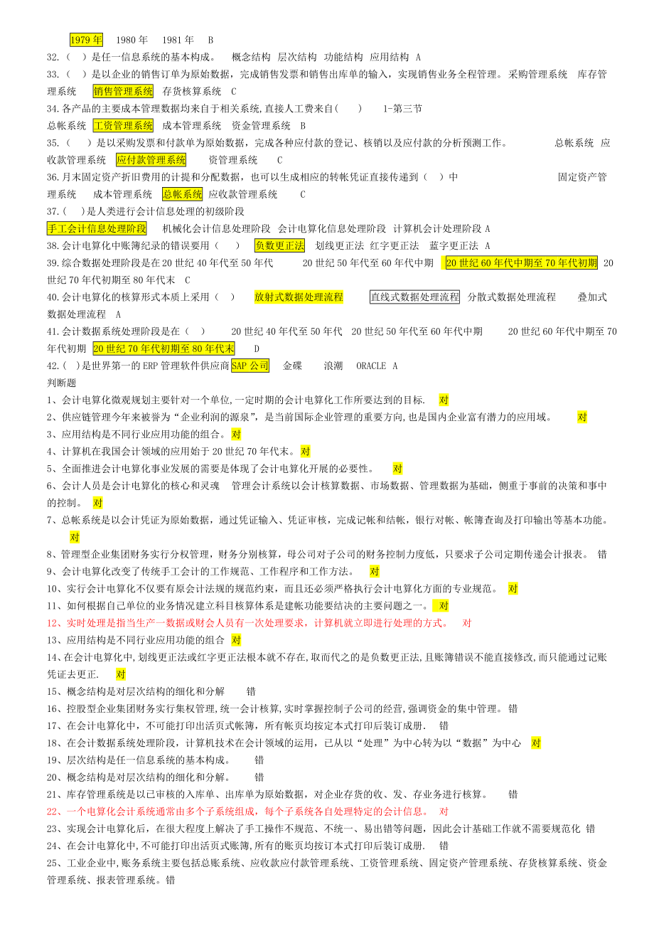 河南省电算化考试理论部分单选题+判断题+多选.doc_第2页