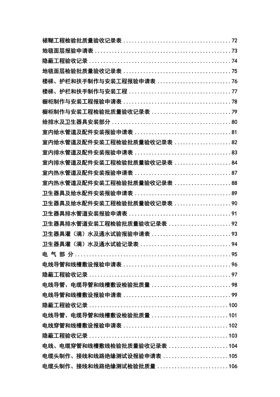 装饰装修工程竣工验收表格表单大全.doc_第3页