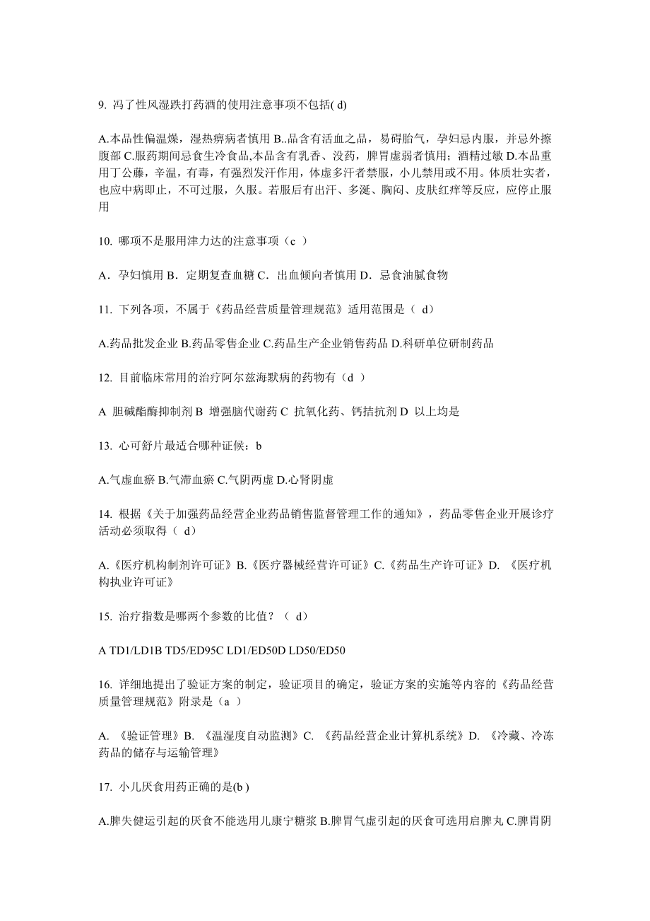 中药执业药师继续教育考试答案.doc_第2页