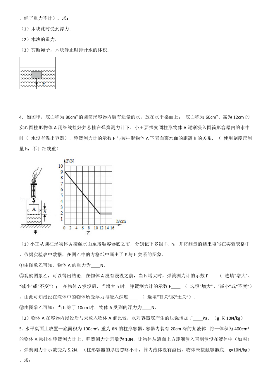 《浮力》综合大题20道含解析.doc_第2页