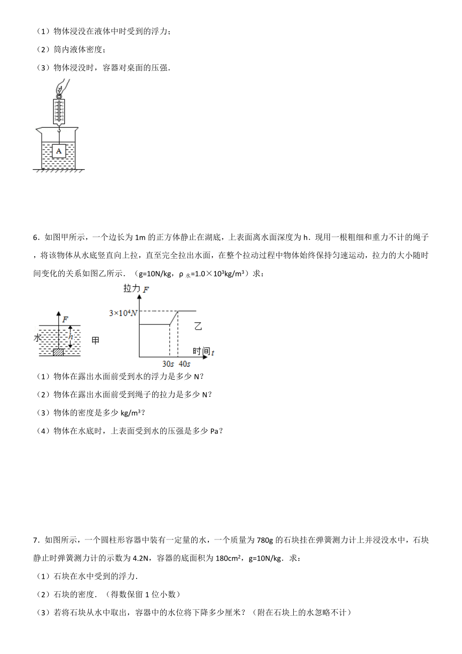 《浮力》综合大题20道含解析.doc_第3页