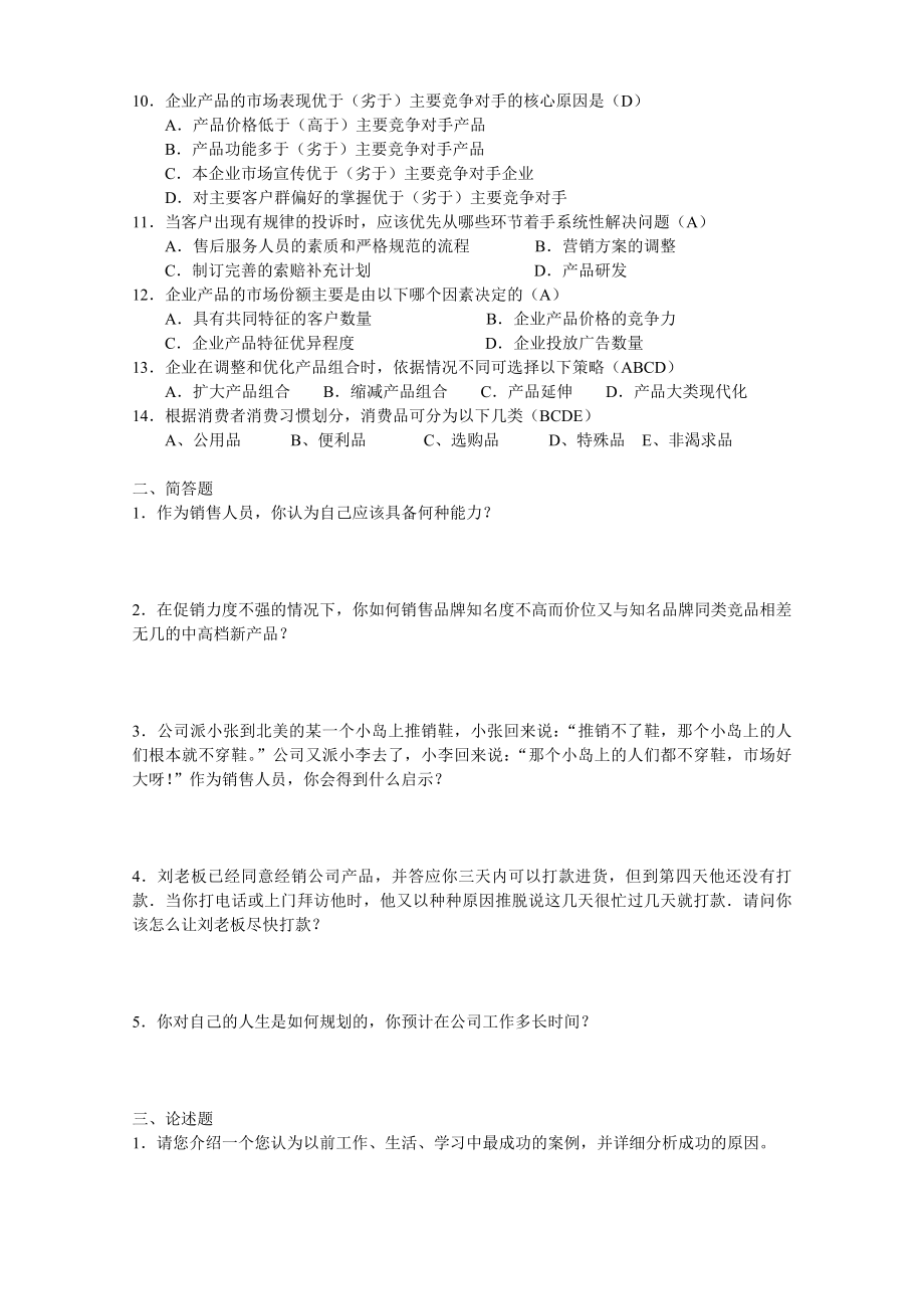 人力资源笔试题和面试题.doc_第2页