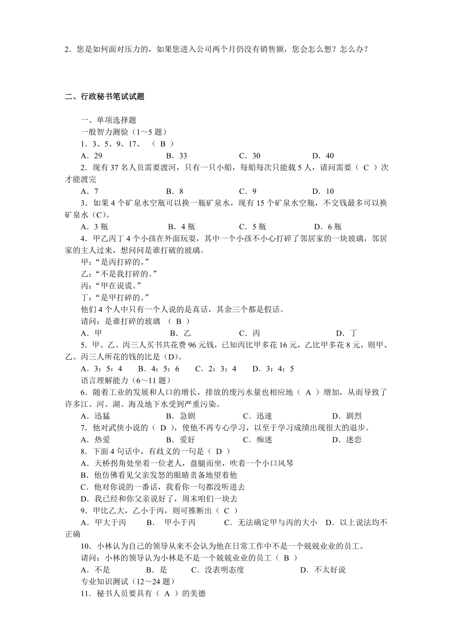 人力资源笔试题和面试题.doc_第3页