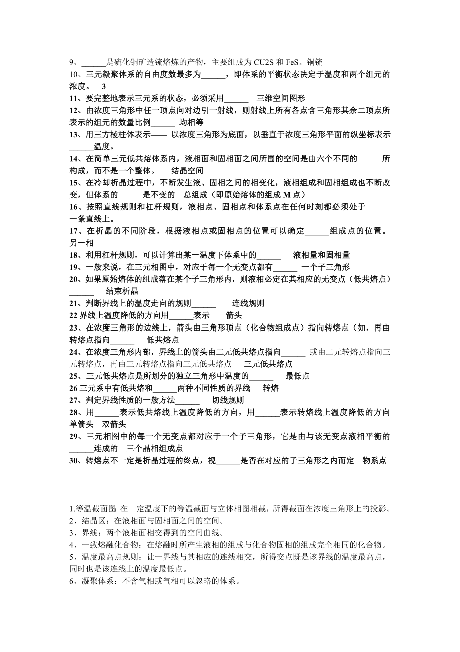 《冶金原理》课后习题及解答解析.doc_第3页