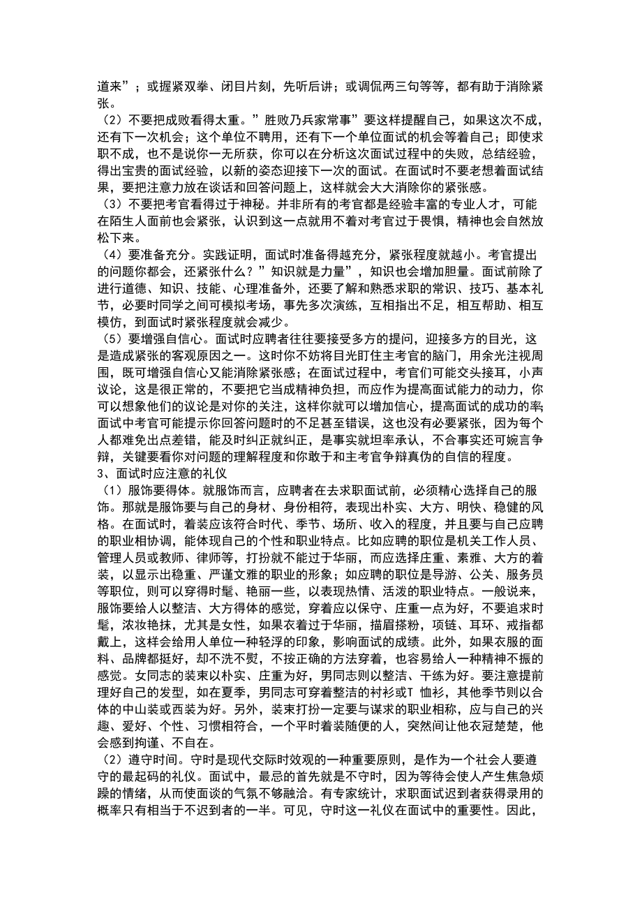 面试技巧和注意事项.doc_第2页