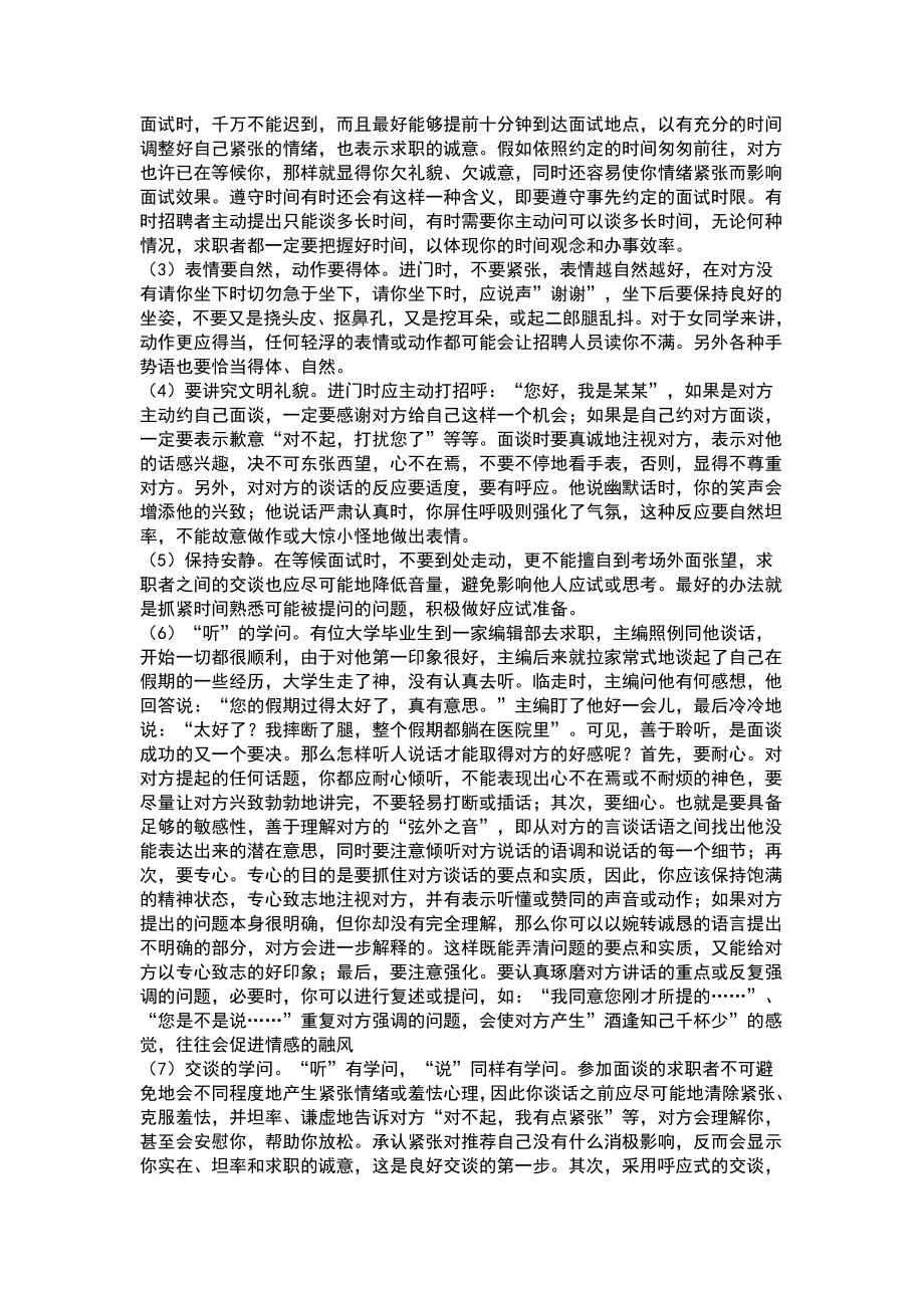 面试技巧和注意事项.doc_第3页