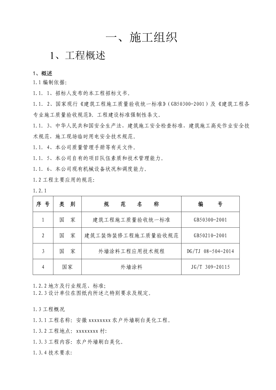 外墙装饰施工组织设计技术标.doc_第3页