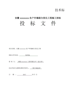 外墙装饰施工组织设计技术标.doc