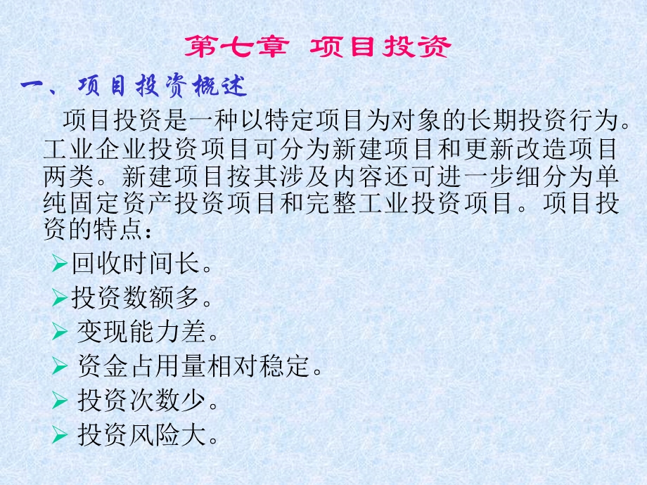 财务管理(第七章).ppt_第1页